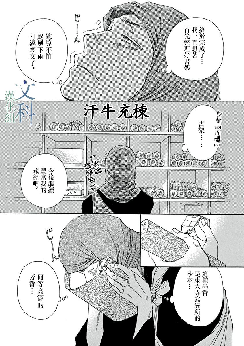 阿·吽漫画,第5回2图