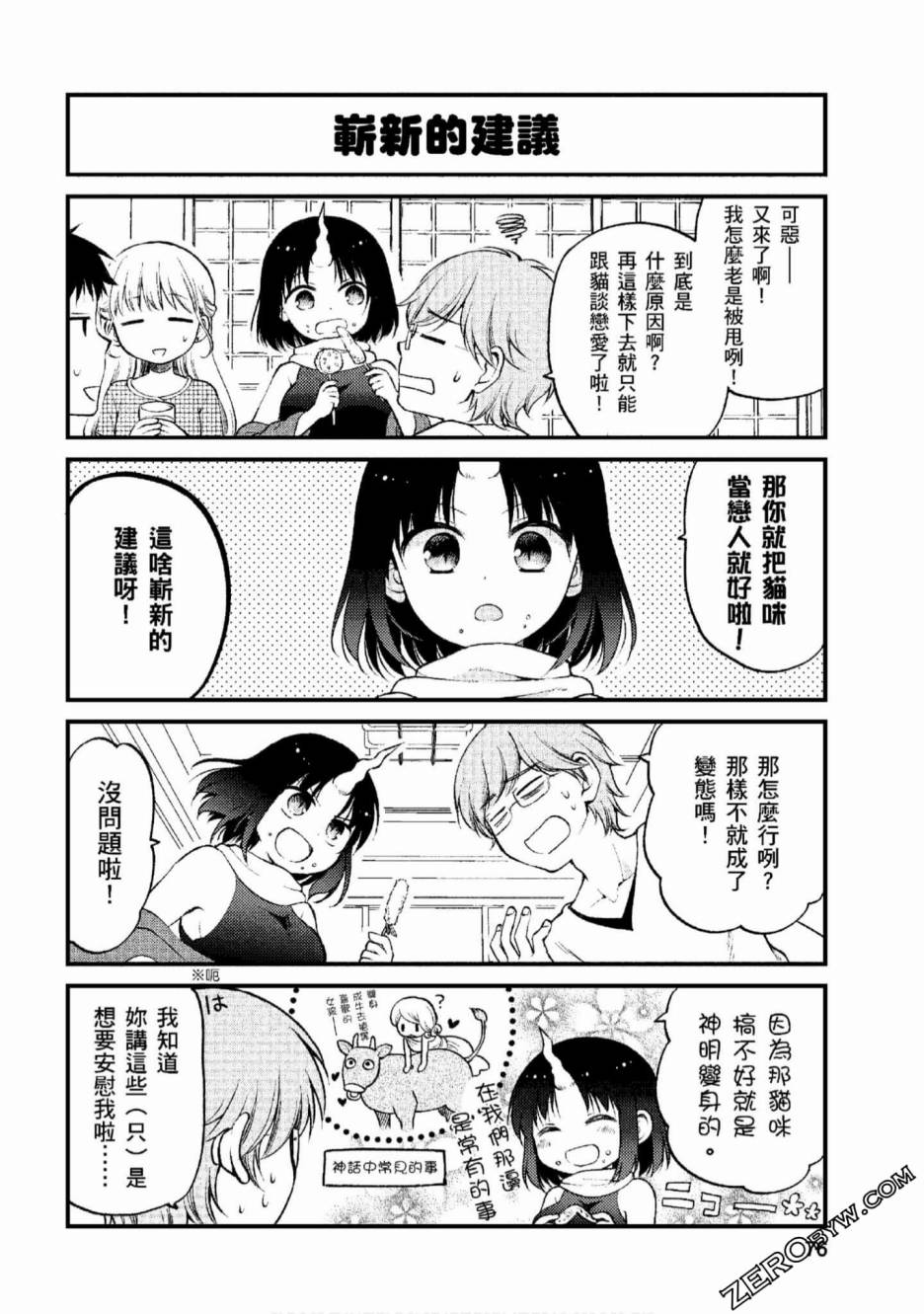 小林家的龙女仆 艾玛的OL日记漫画,第5话2图