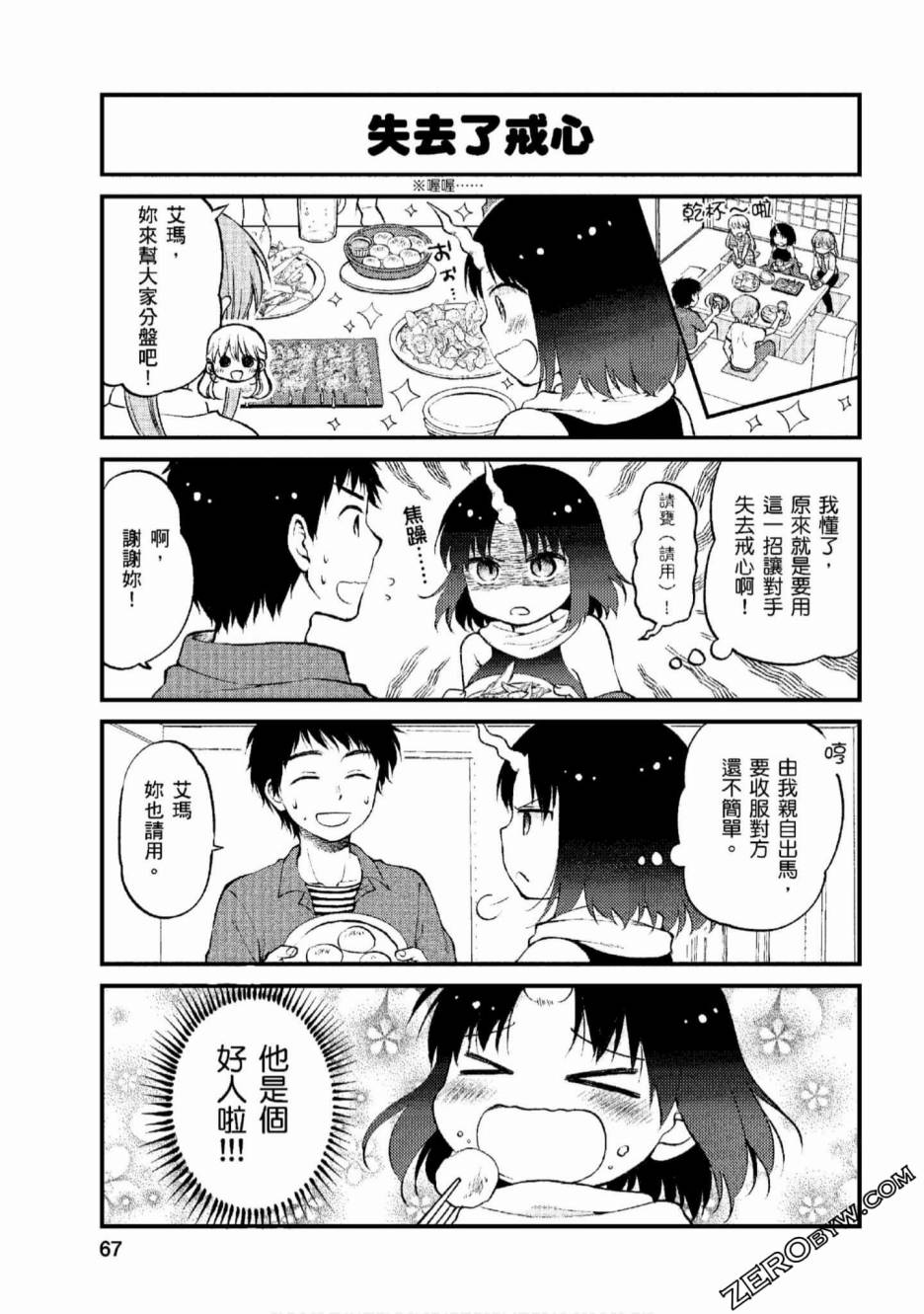 小林家的龙女仆 艾玛的OL日记漫画,第5话3图