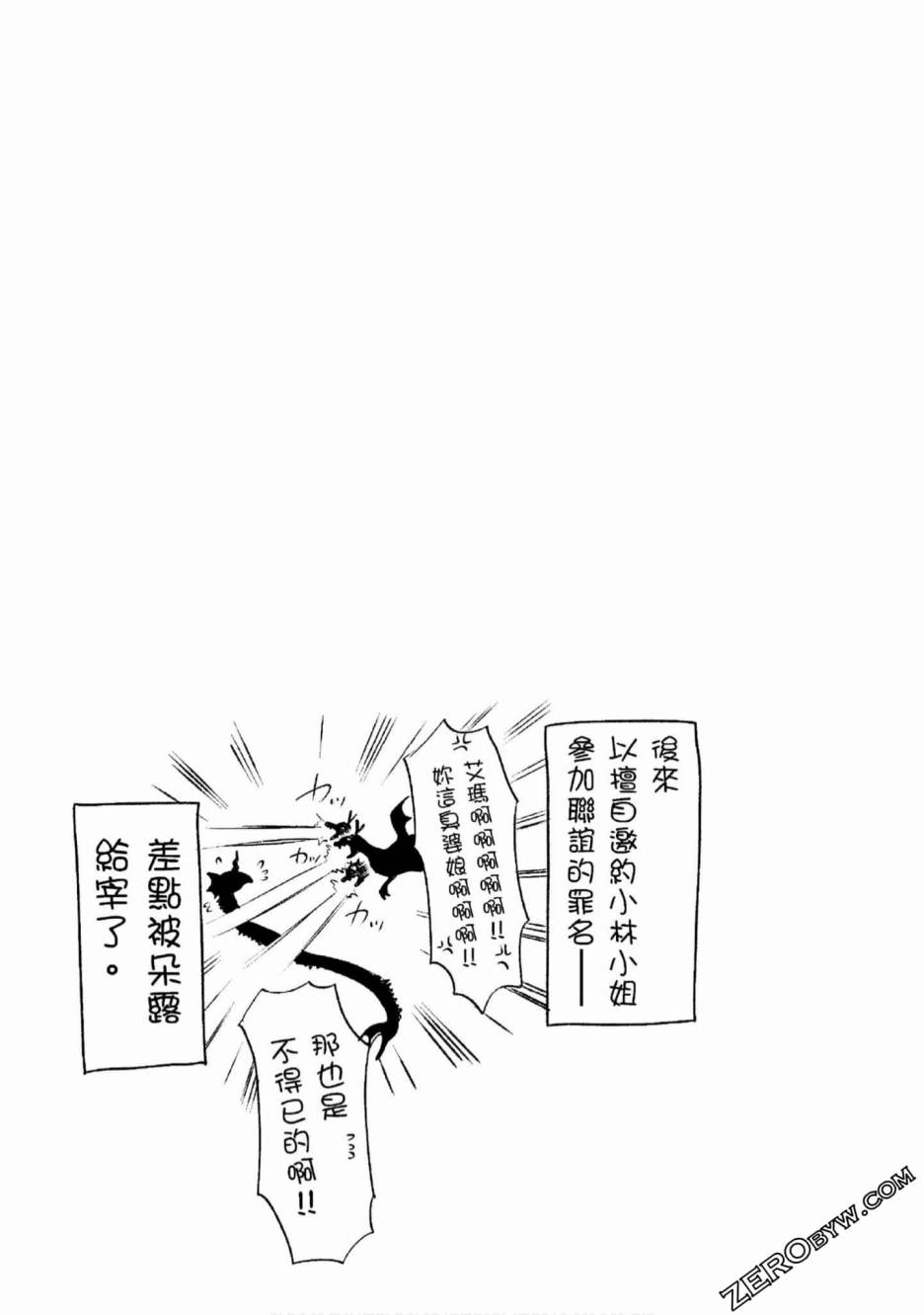 小林家的龙女仆 艾玛的OL日记漫画,第5话5图