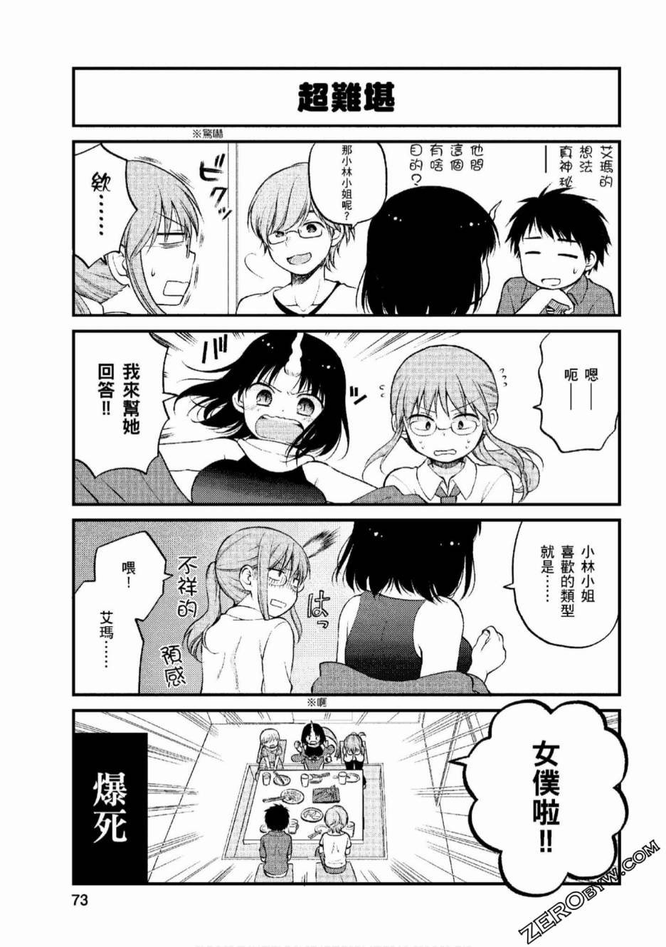 小林家的龙女仆 艾玛的OL日记漫画,第5话4图