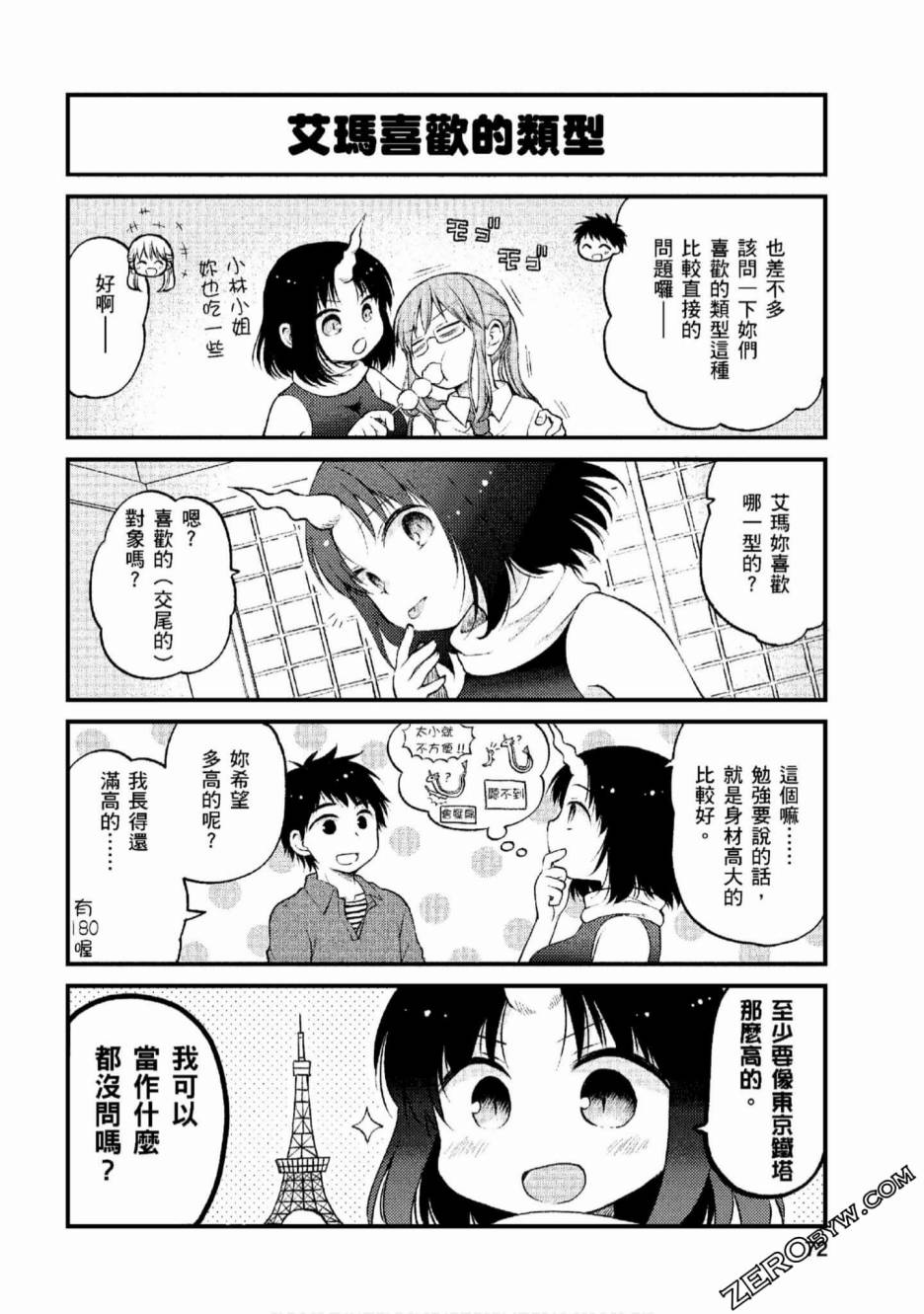 小林家的龙女仆 艾玛的OL日记漫画,第5话3图