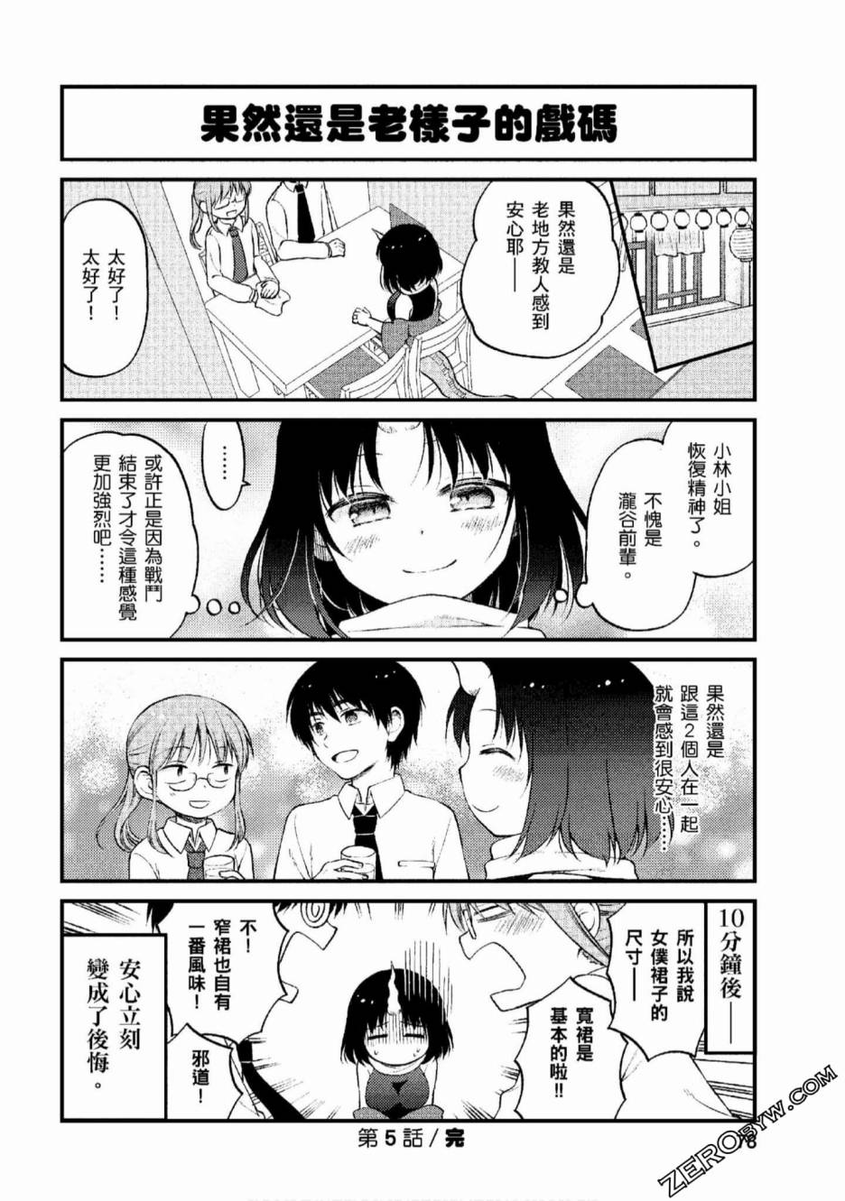 小林家的龙女仆 艾玛的OL日记漫画,第5话4图