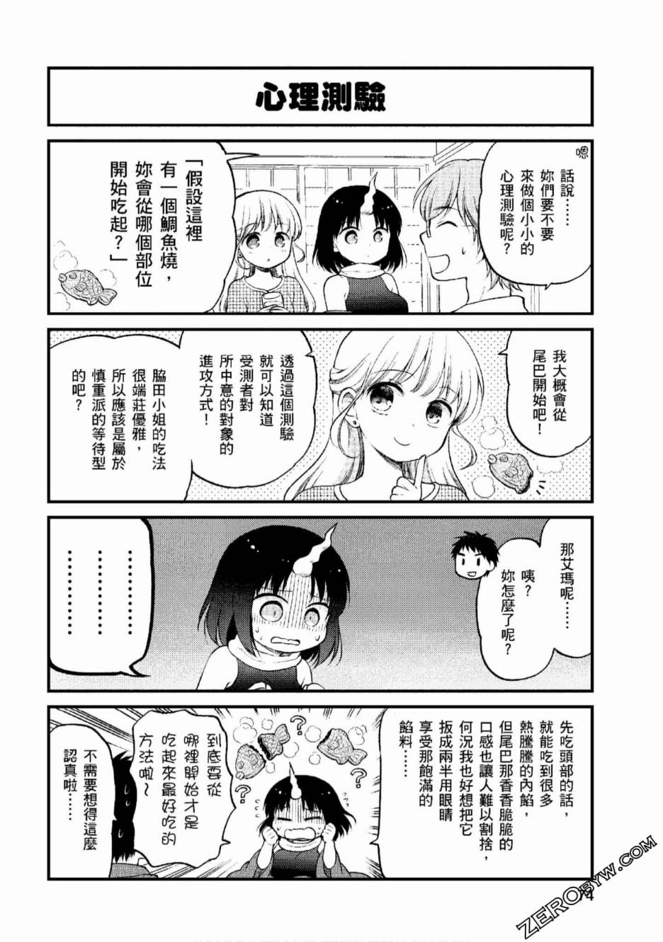 小林家的龙女仆 艾玛的OL日记漫画,第5话5图