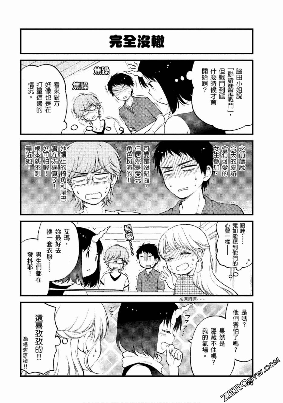 小林家的龙女仆 艾玛的OL日记漫画,第5话2图