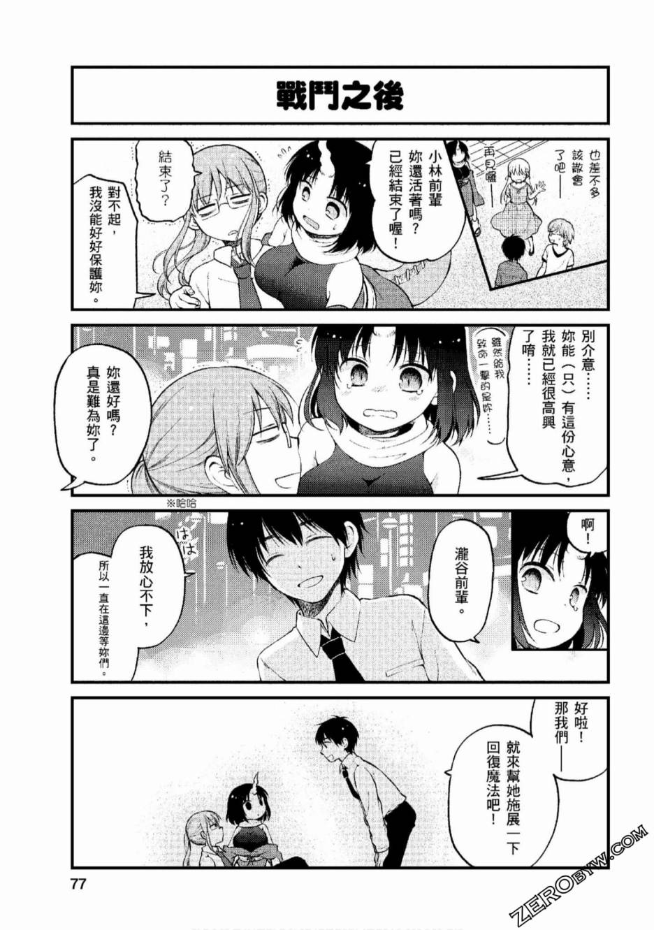 小林家的龙女仆 艾玛的OL日记漫画,第5话3图