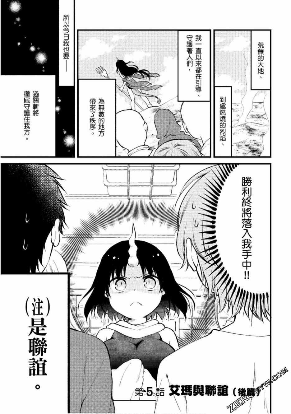 小林家的龙女仆 艾玛的OL日记漫画,第5话1图