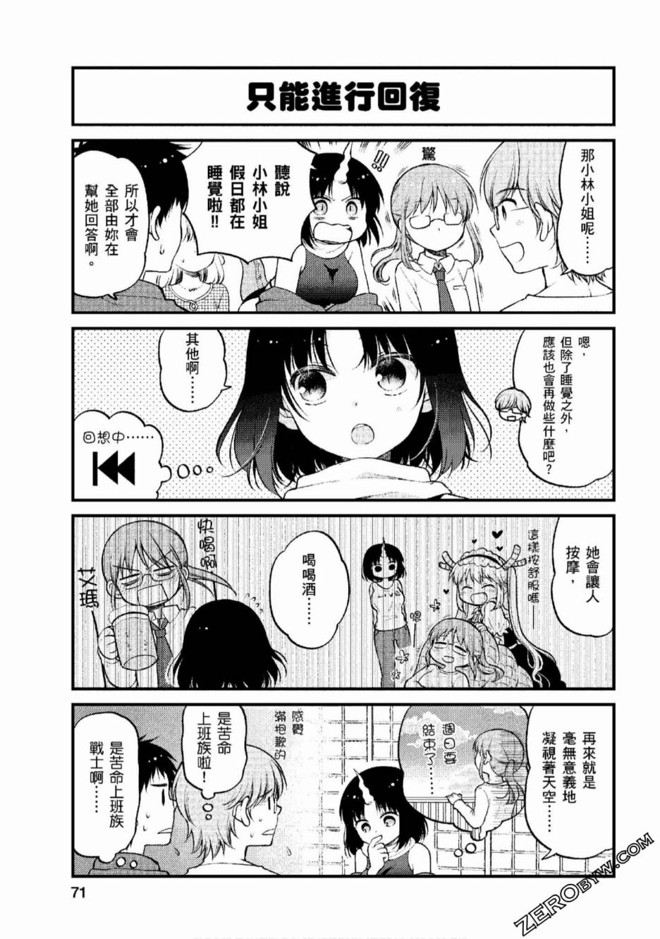 小林家的龙女仆 艾玛的OL日记漫画,第5话2图