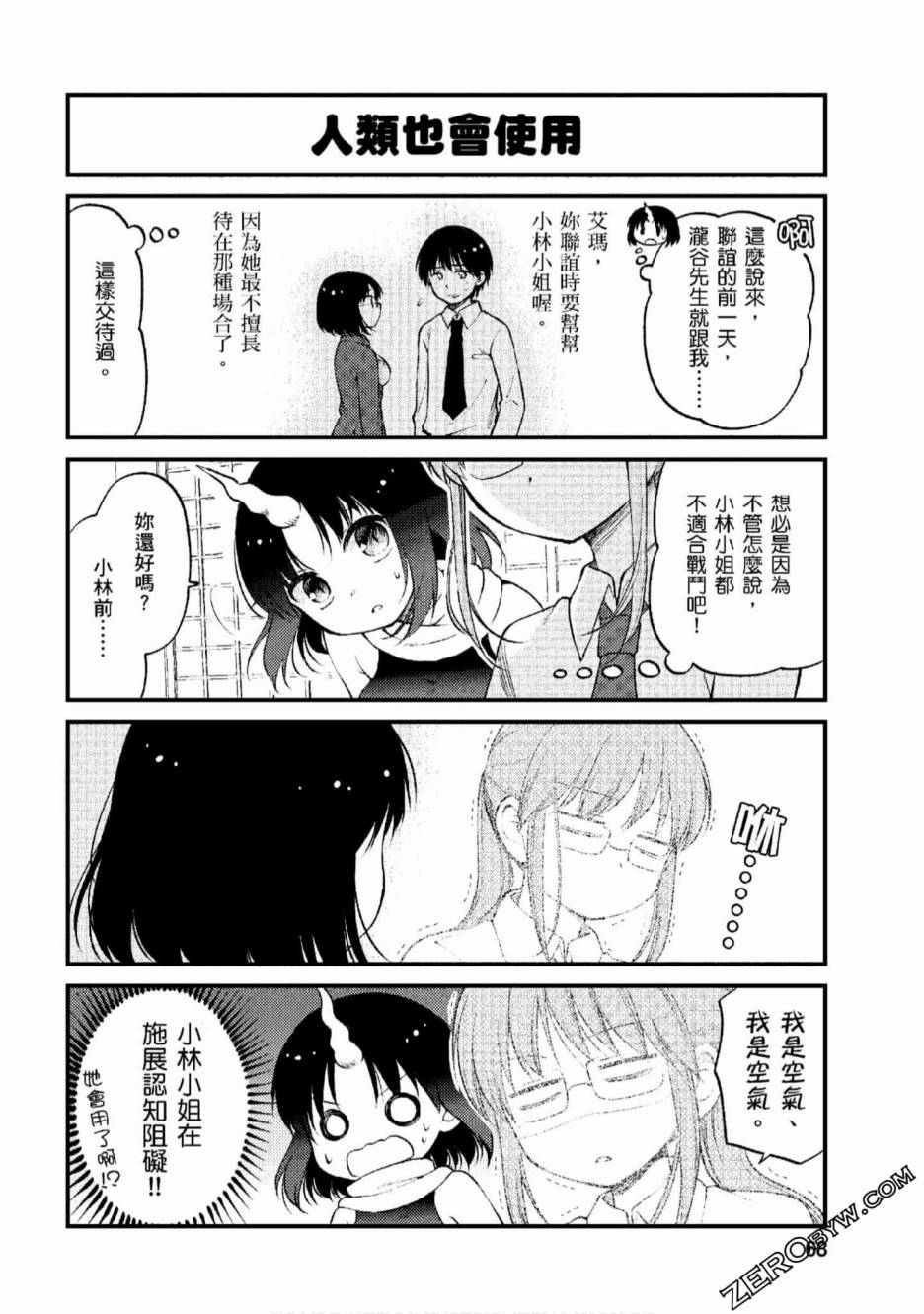 小林家的龙女仆 艾玛的OL日记漫画,第5话4图