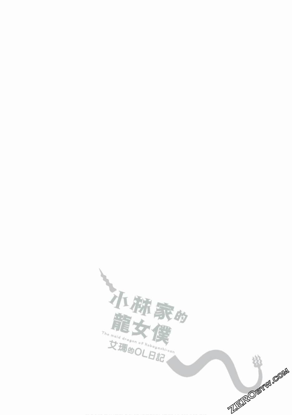 小林家的龙女仆 艾玛的OL日记漫画,第5话1图