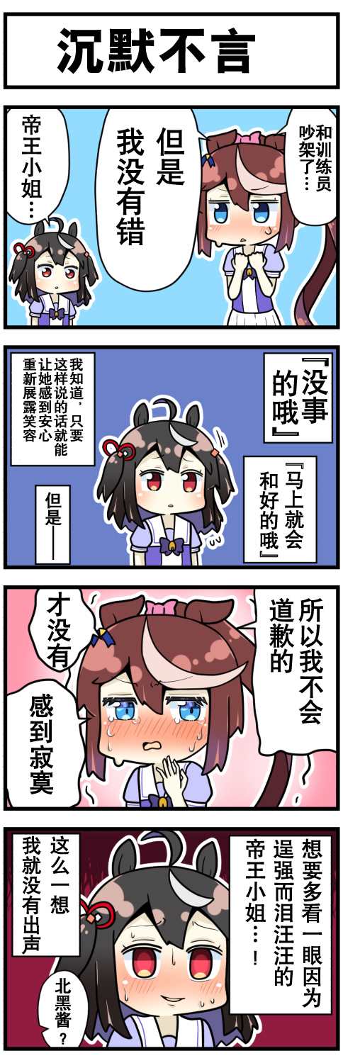 赛马娘四格漫画漫画,第4话3图