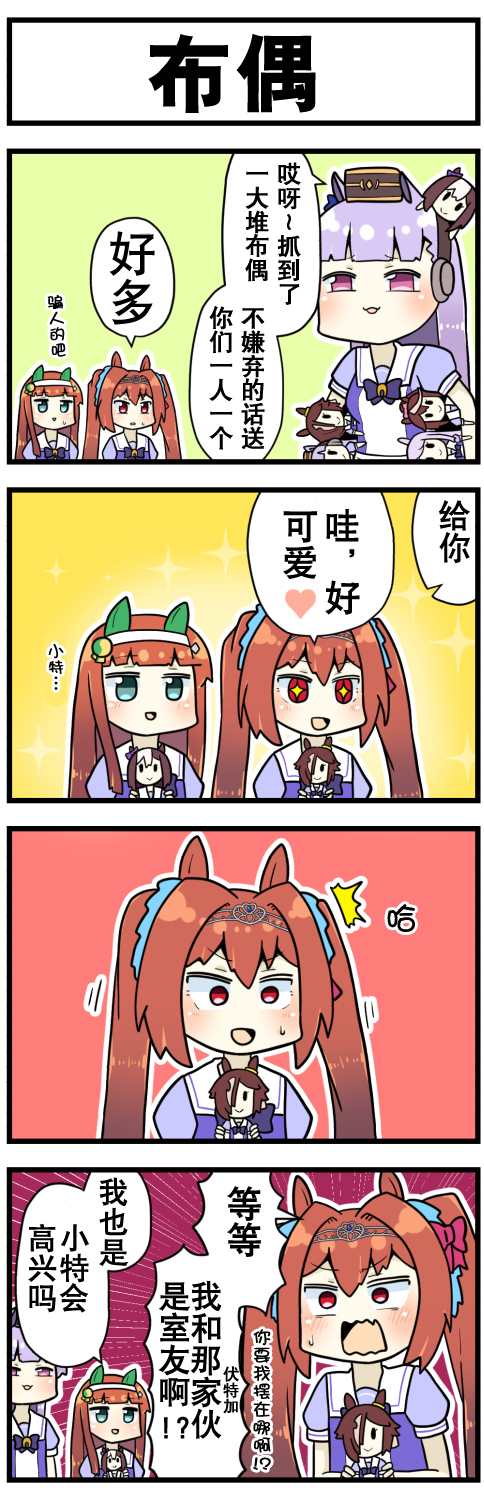 赛马娘四格漫画漫画,第4话4图