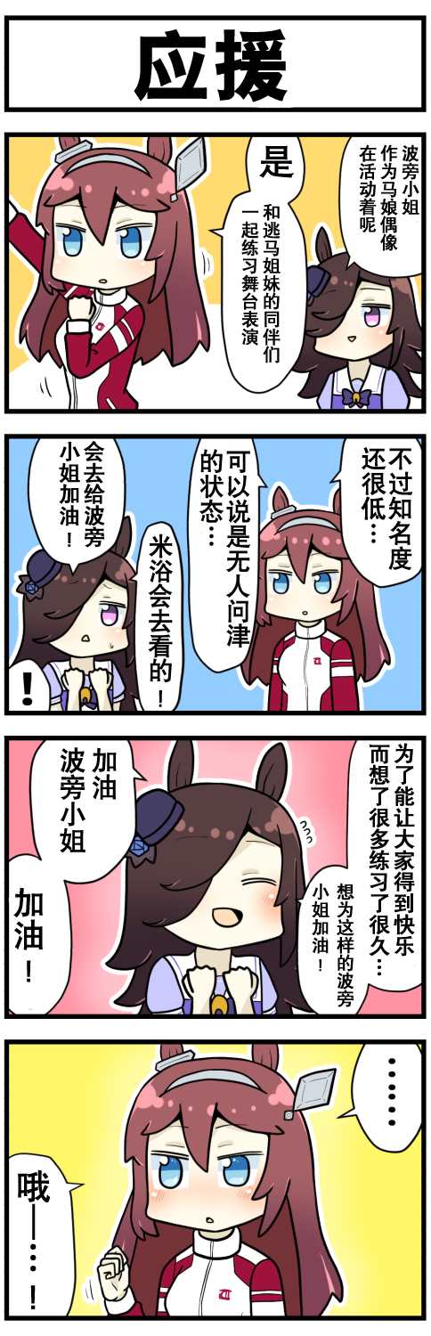 赛马娘四格漫画漫画,第4话2图