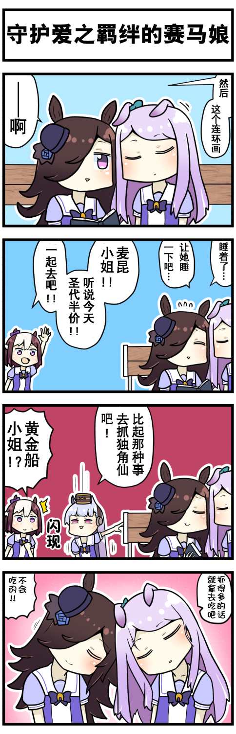 赛马娘四格漫画漫画,第4话5图