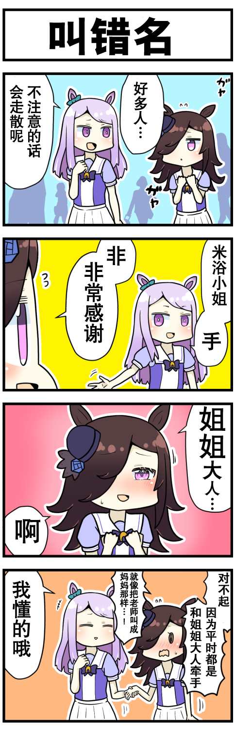 赛马娘四格漫画漫画,第4话3图