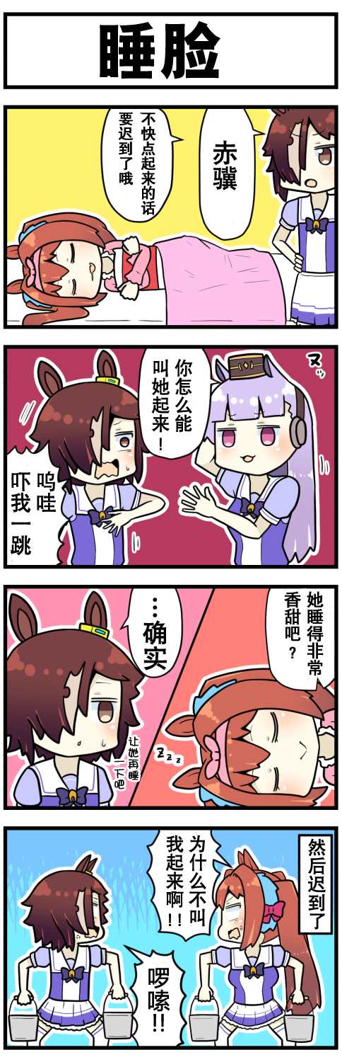 赛马娘四格漫画漫画,第4话1图