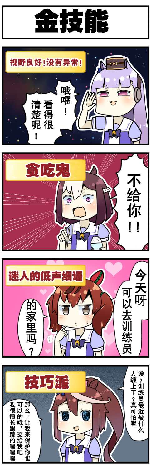 赛马娘四格漫画漫画,第4话2图