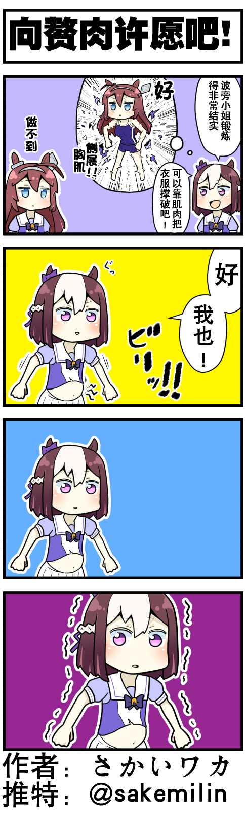 赛马娘四格漫画漫画,第4话1图