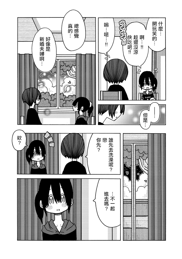 恋爱的好奇心漫画,第8话5图