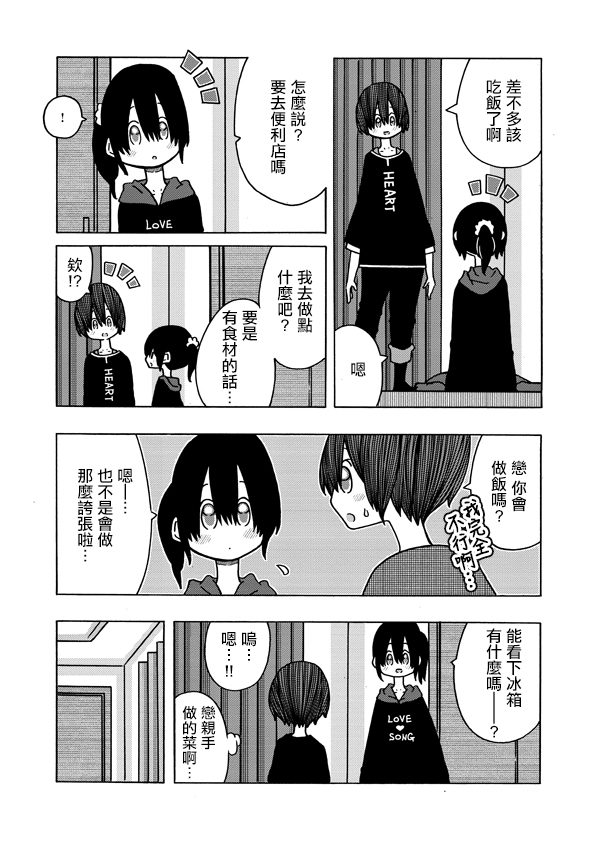 恋爱的好奇心漫画,第8话4图