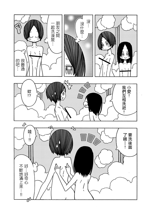 恋爱的好奇心漫画,第8话2图