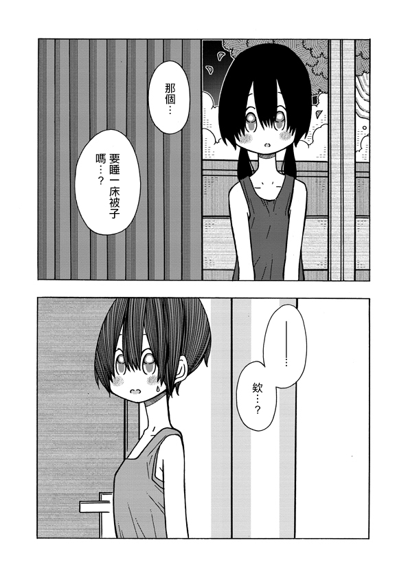 恋爱的好奇心漫画,第8话1图