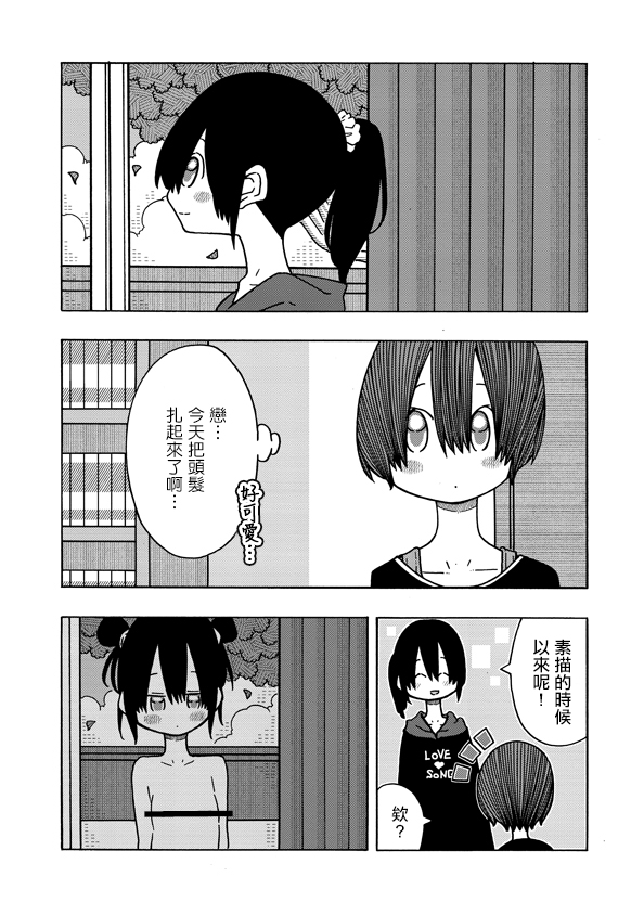 恋爱的好奇心漫画,第8话5图