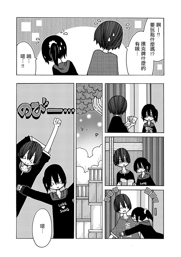 恋爱的好奇心漫画,第8话3图