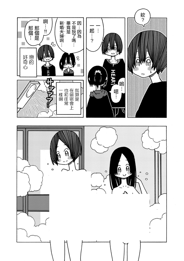 恋爱的好奇心漫画,第8话1图