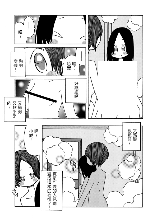 恋爱的好奇心漫画,第8话1图