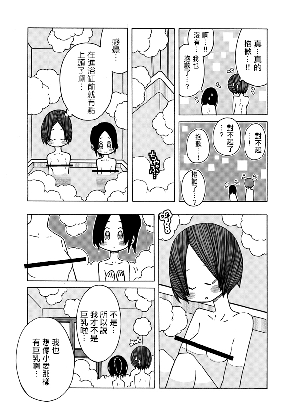 恋爱的好奇心漫画,第8话3图