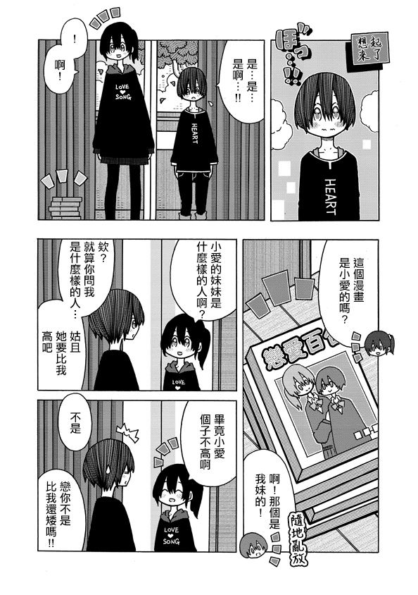 恋爱的好奇心漫画,第8话1图