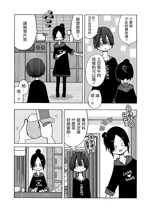 恋爱的好奇心漫画,第8话1图