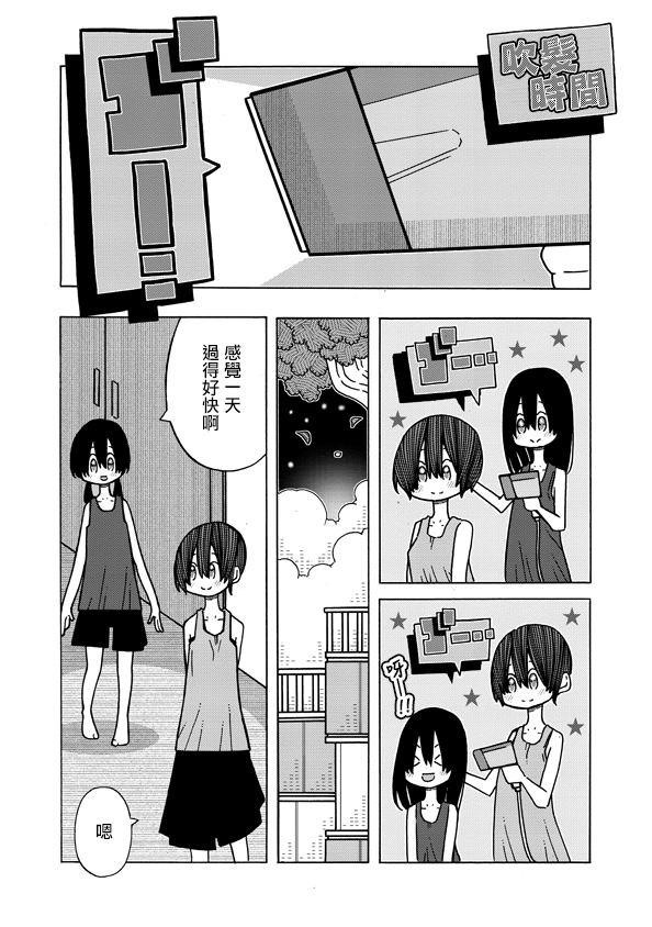 恋爱的好奇心漫画,第8话4图