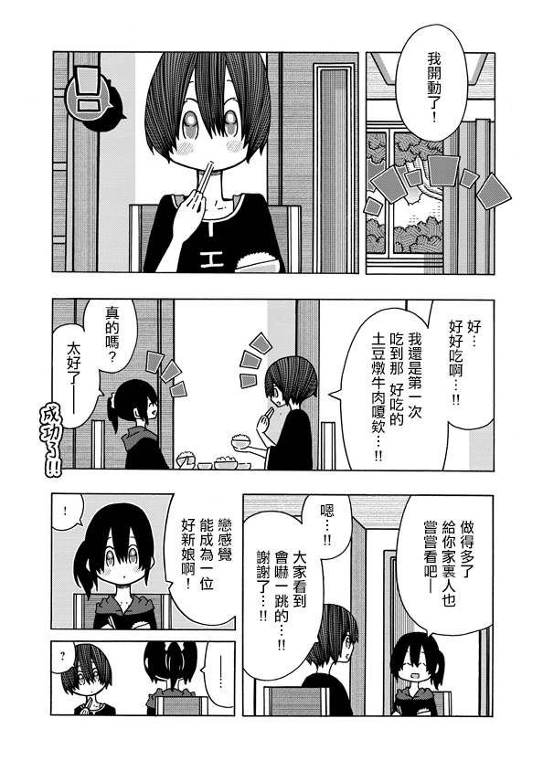 恋爱的好奇心漫画,第8话3图