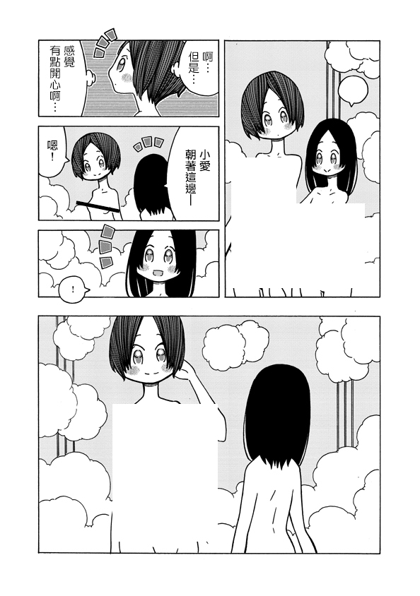 恋爱的好奇心漫画,第8话3图