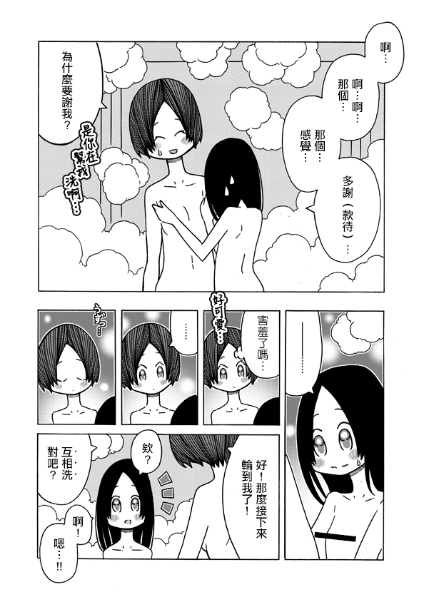 恋爱的好奇心漫画,第8话5图