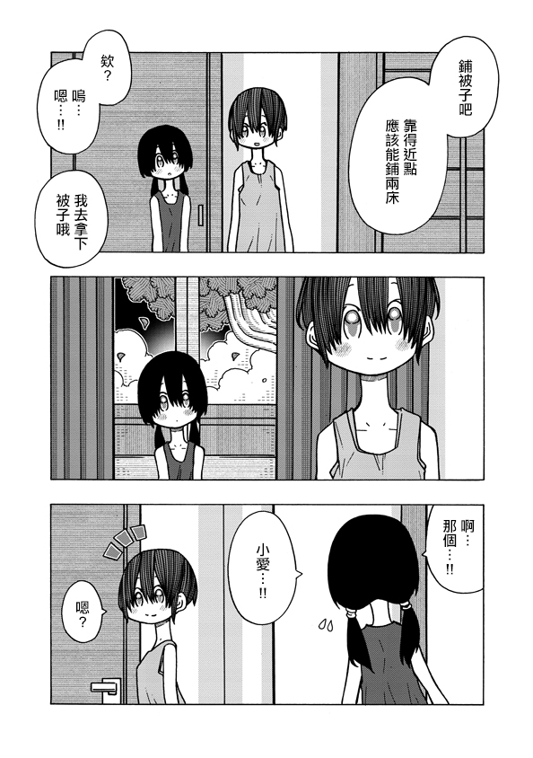 恋爱的好奇心漫画,第8话5图