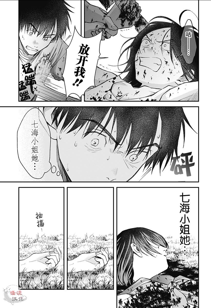 Zombie Bat漫画,第8话5图