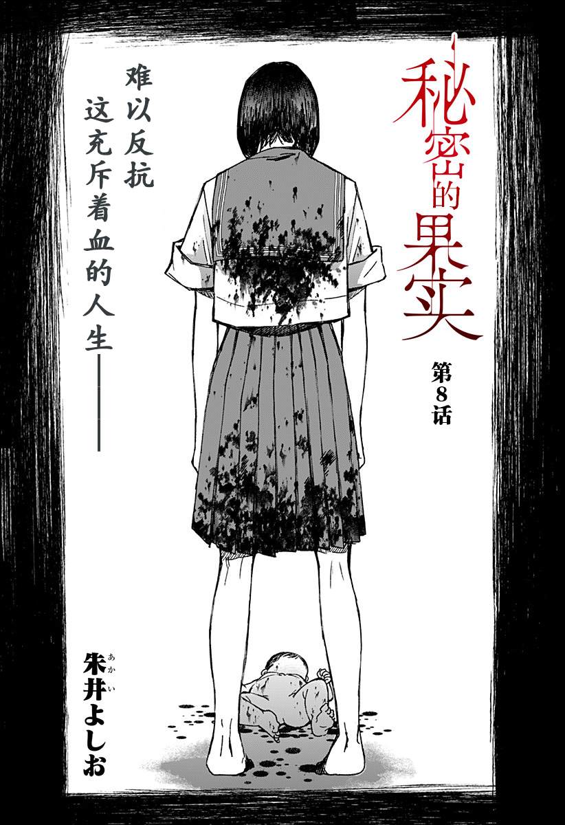 Zombie Bat漫画,第8话1图