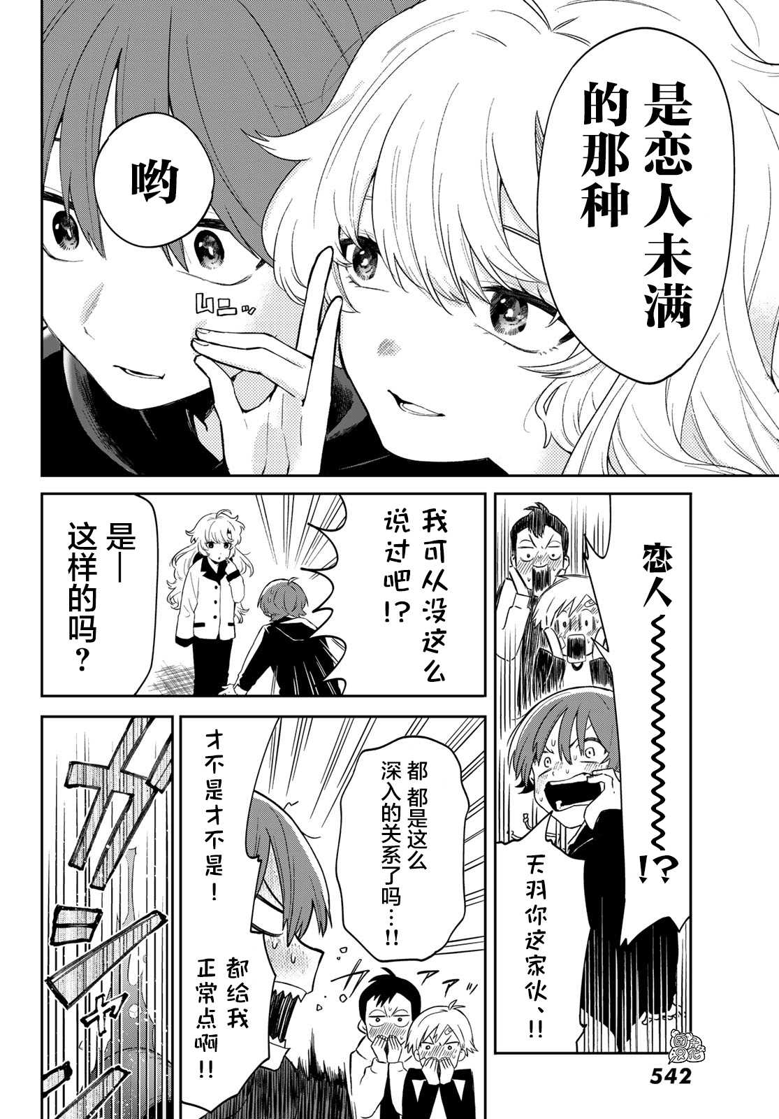 最偏远的瑶光宿舍 漫画,第3话1图