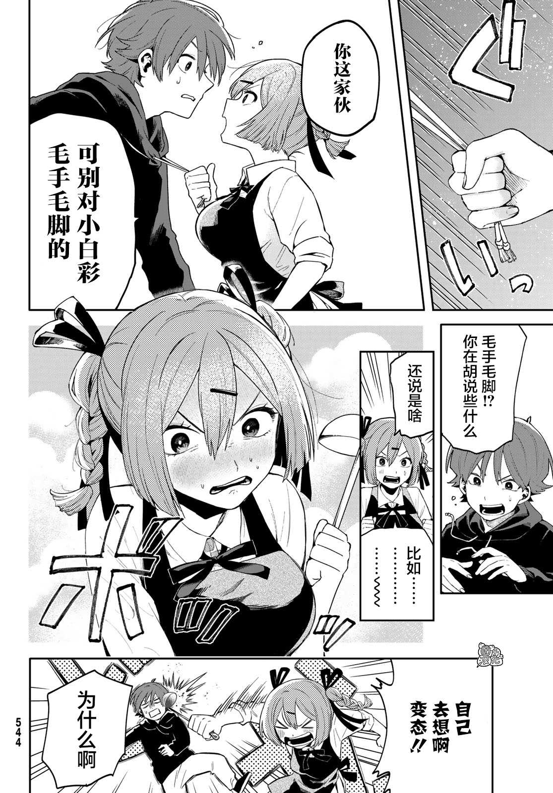 最偏远的瑶光宿舍 漫画,第3话3图