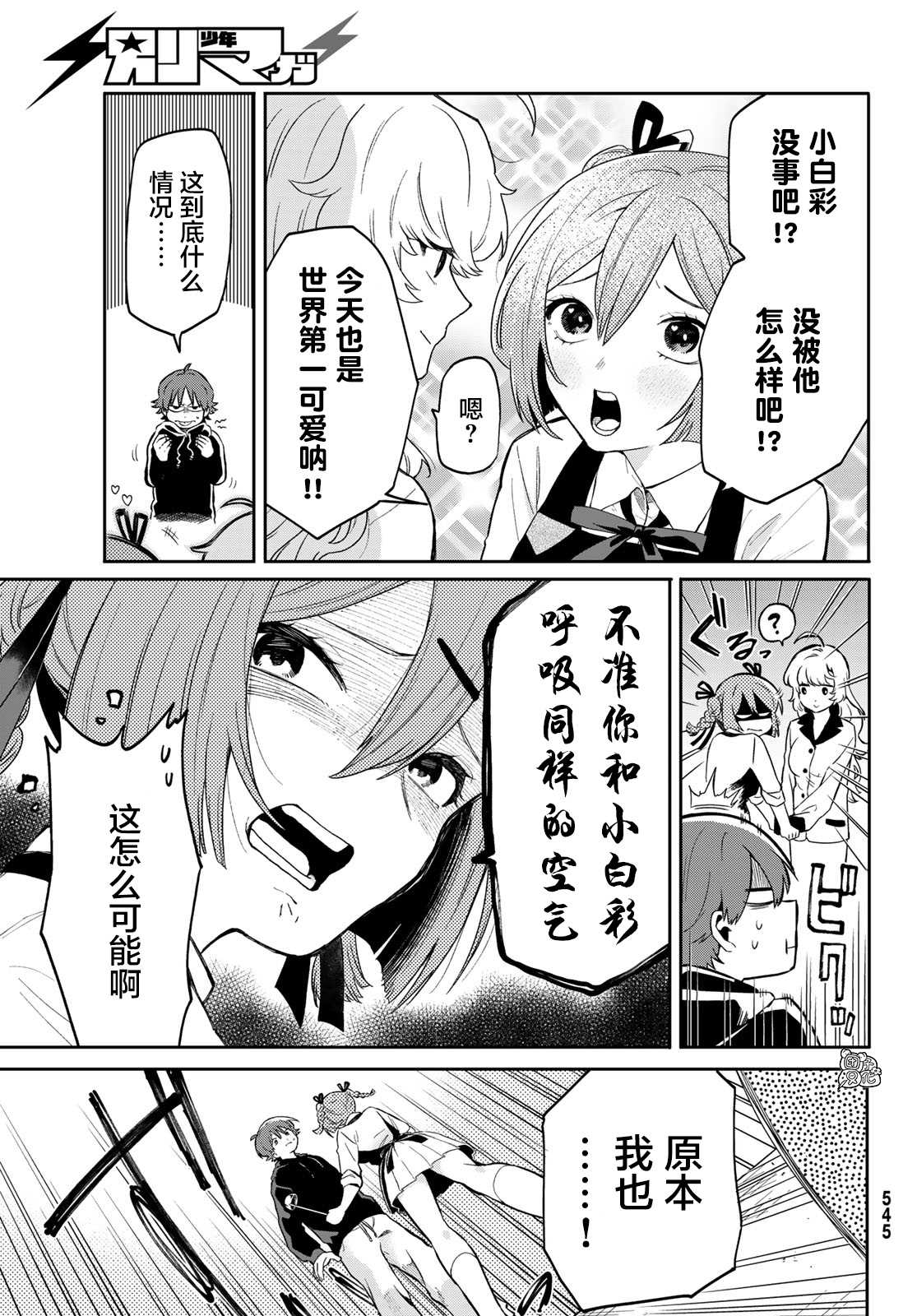 最偏远的瑶光宿舍 漫画,第3话4图