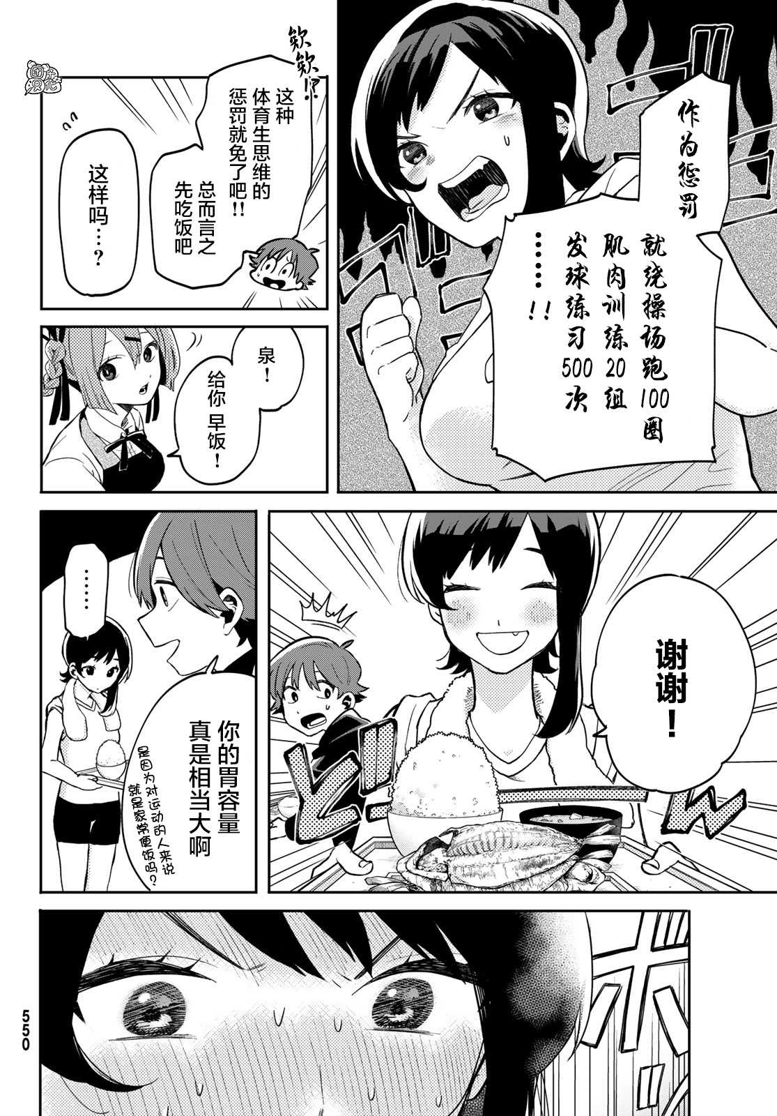 最偏远的瑶光宿舍 漫画,第3话4图