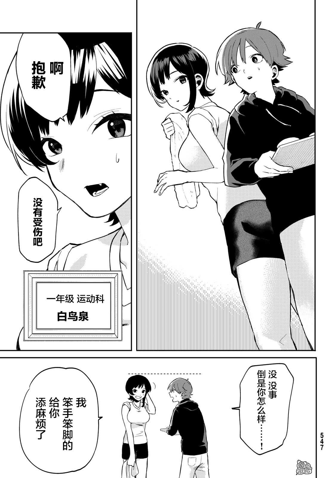 最偏远的瑶光宿舍 漫画,第3话1图