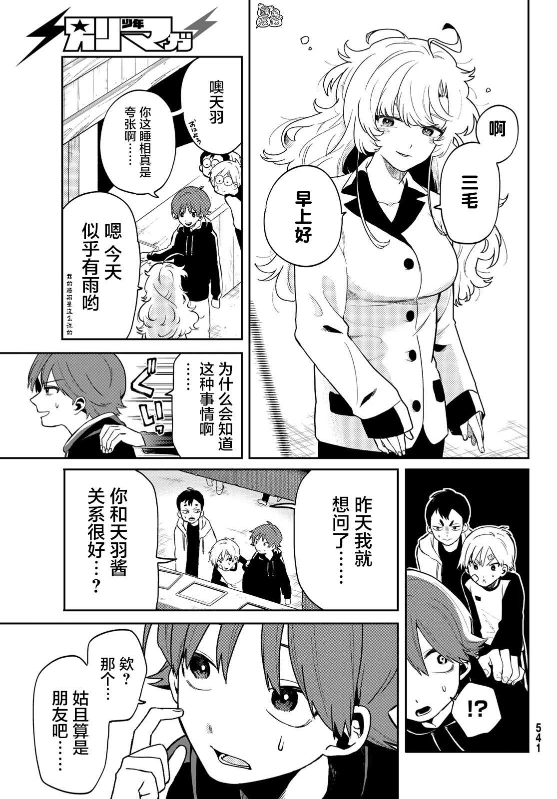 最偏远的瑶光宿舍 漫画,第3话5图