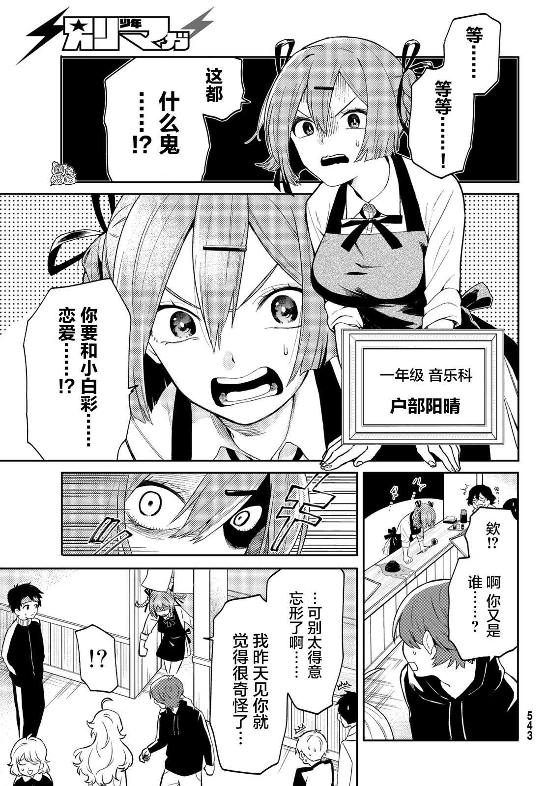 最偏远的瑶光宿舍 漫画,第3话2图