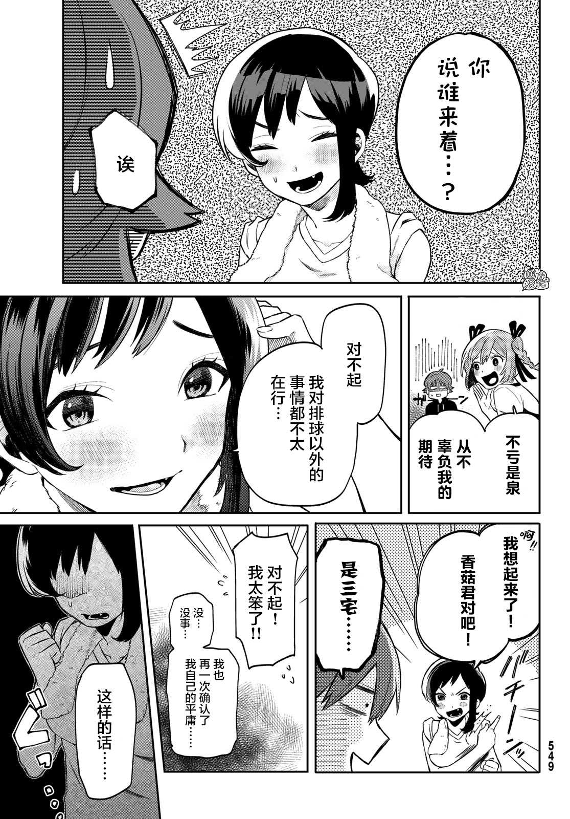 最偏远的瑶光宿舍 漫画,第3话3图