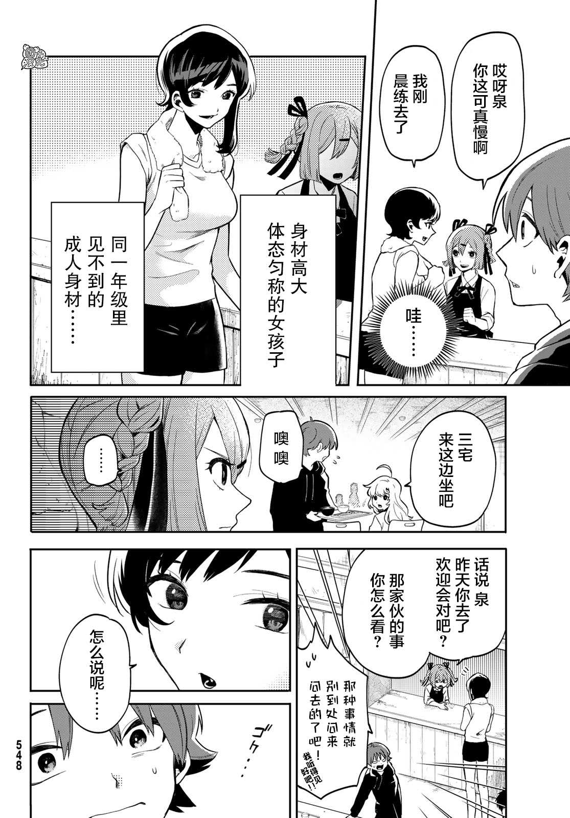 最偏远的瑶光宿舍 漫画,第3话2图