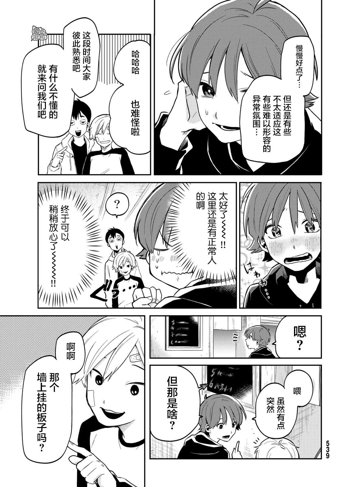 最偏远的瑶光宿舍 漫画,第3话3图